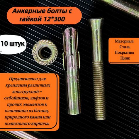 Анкерные болты вне контура