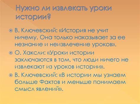 Важность истории