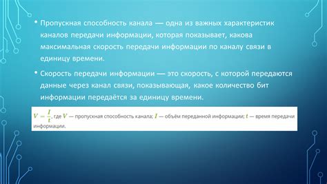 Влияние сетевых характеристик на скорость передачи данных