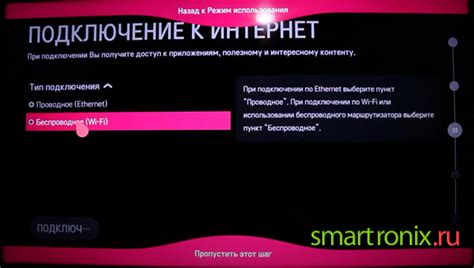 Выберите тип подключения