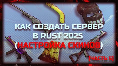 Выбор и настройка скинов и тем