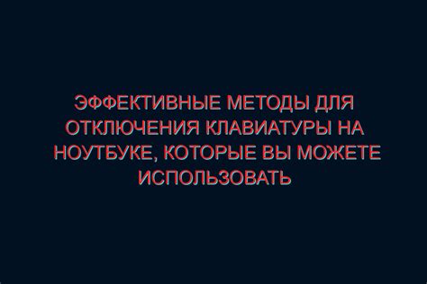 Выбор способа отключения дополнений