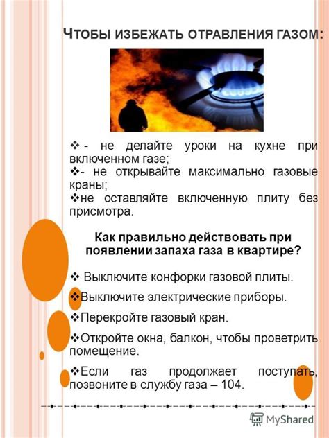 Газовые отравления
