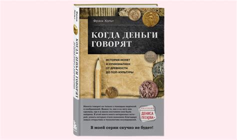 Доказательства происхождения денег