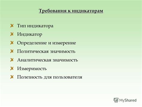 Значимость расшифровки индикатора