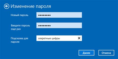 Изменение пароля