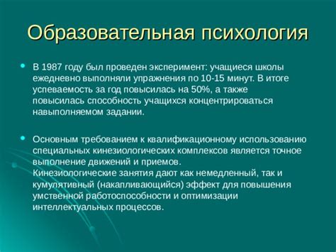 Изучение специальных приемов для повышения кпс
