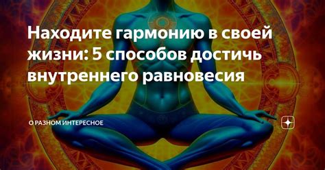 Испытание гармонии внутри