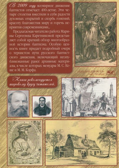 История и развитие баптизма