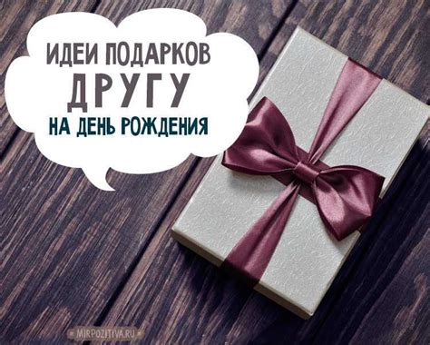 Какой эффект оказывает оригинальный подарок на отношения