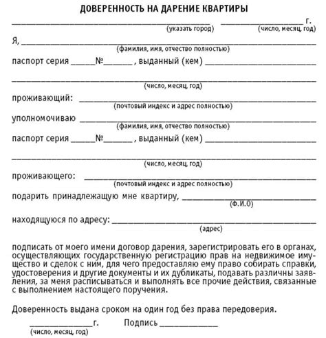 Как правильно составить доверенность