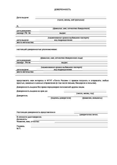 Как сделать доверенность надежной