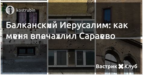 Как сюжет впечатлил меня