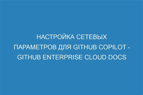 Настройка сетевых параметров камеры