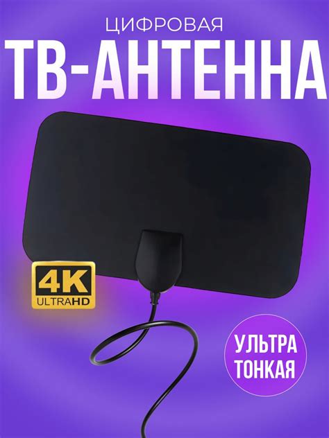 Настройка телевизионной антенны TV Flat HD