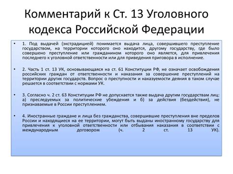 Нормы Уголовного кодекса РФ