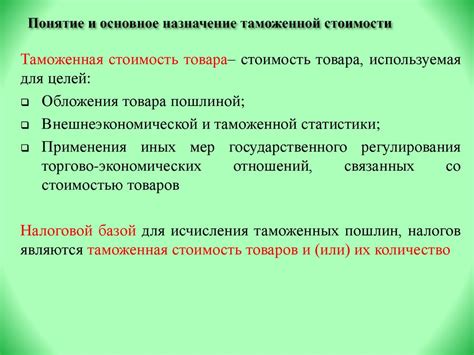 Основное понятие и назначение