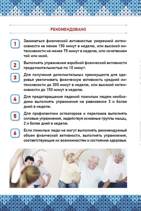 Основные рекомендации для пожилых людей