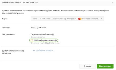 Отключение проверки по SMS в ПСБ онлайн