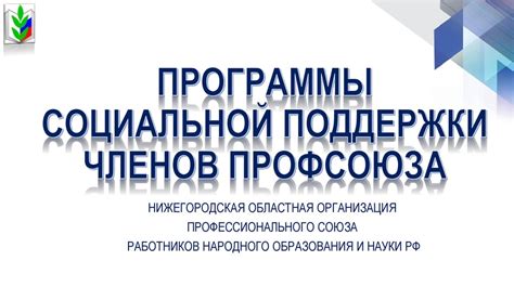 Отсутствие поддержки членов профсоюза