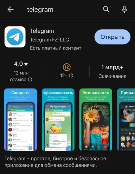 Переустановка приложения Telegram