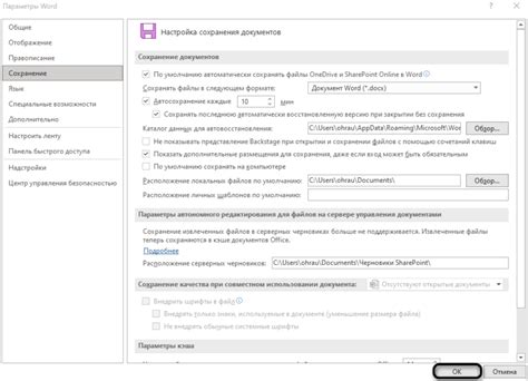 Подтверждение отключения и сохранение изменений