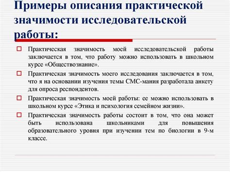 Практическая и символическая значимость