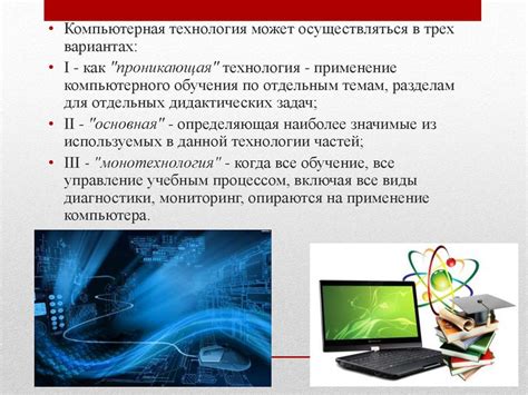 Применение новых технологий