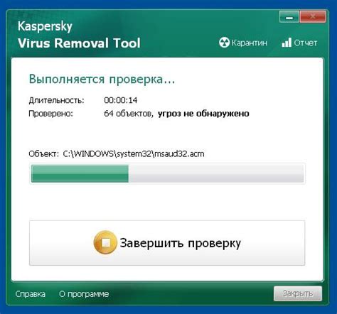 Проведение антивирусной проверки системы