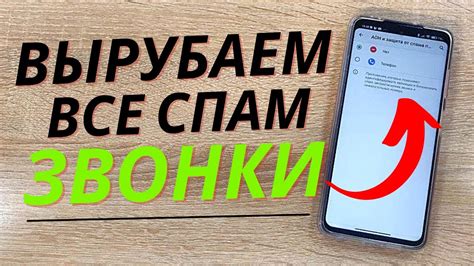 Проверка наличия спам-звонков