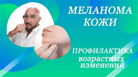 Профилактика и устранение возрастных изменений