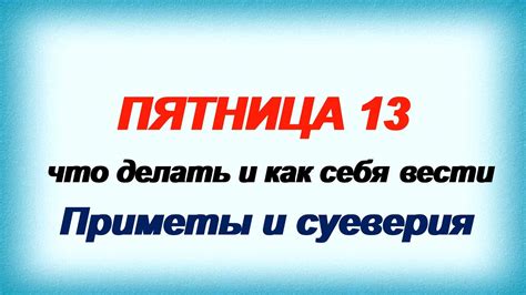 Пятница и народные приметы