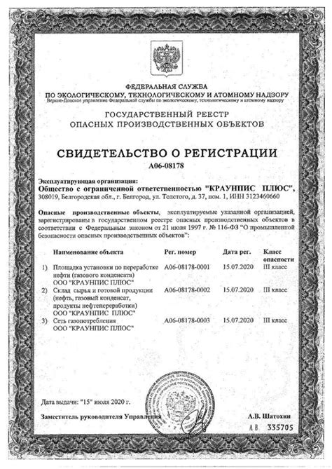Регистрация в реестре