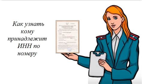 Роль ИНН при оформлении документов