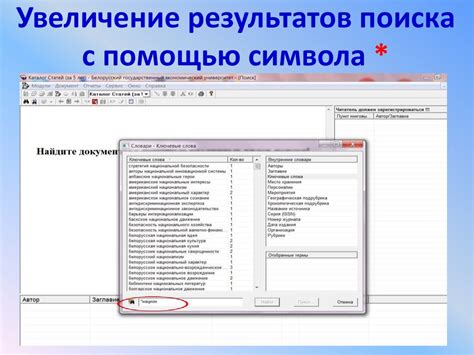 Способы сокращения времени поиска с помощью символа