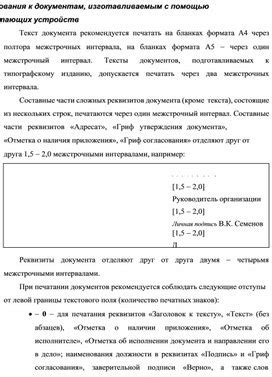 Стандартные требования к документам
