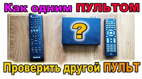 Тестирование работы пульта с телевизором Ирбис