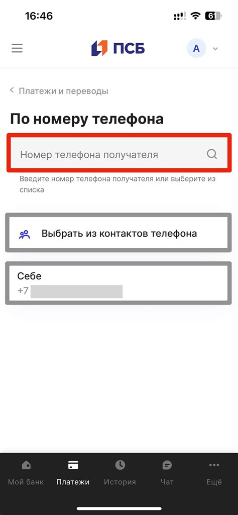 Удаление привязки к SMS в ПСБ