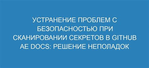 Устранение возможных проблем при сканировании