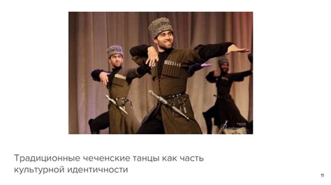Число один в чеченском народе