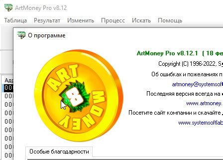 Шаги по установке ArtMoney Pro v7.45
