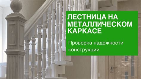 Шаг #7: Проверка надежности конструкции