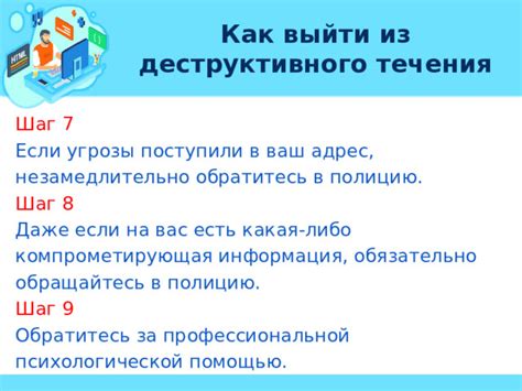 Шаг 2: Обратитесь в полицию