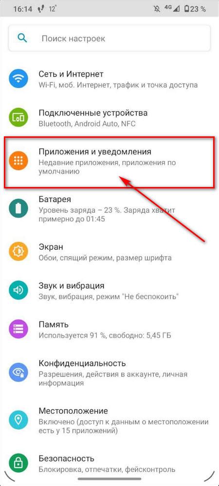 Шаг 2: Переход в меню "Уведомления" в настройках приложения