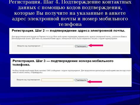 Шаг 2: Подтверждение контактных данных