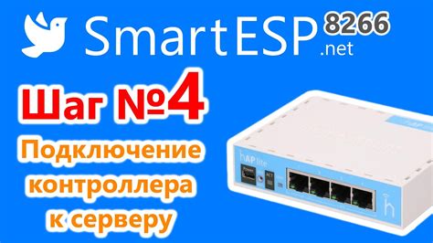 Шаг 4: Подключение к серверу