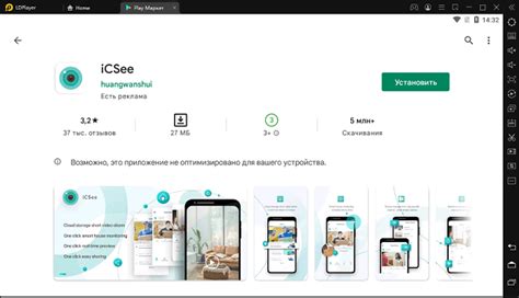 Шаг 7: Установка iCSee на эмулятор