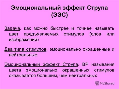 Эмоциональный эффект антачибла