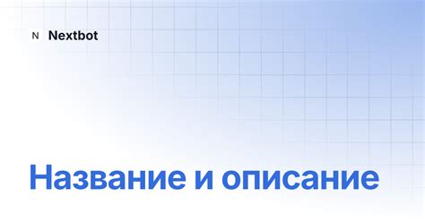 Nextbot: принципы работы и функциональность