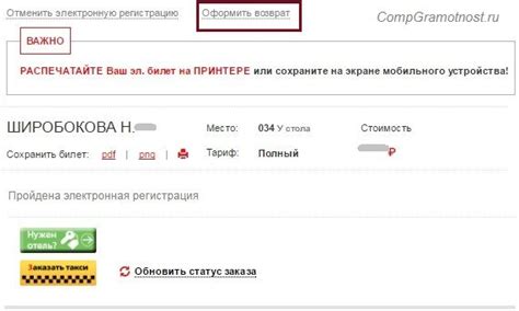 Возможные трудности при проверке электронного билета